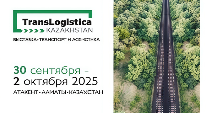 SIGIS примет участие в выставке TransLogistica Kazakhstan 2025